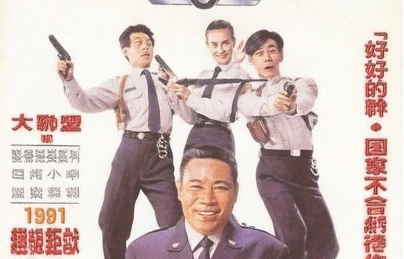 《官兵捉强盗》