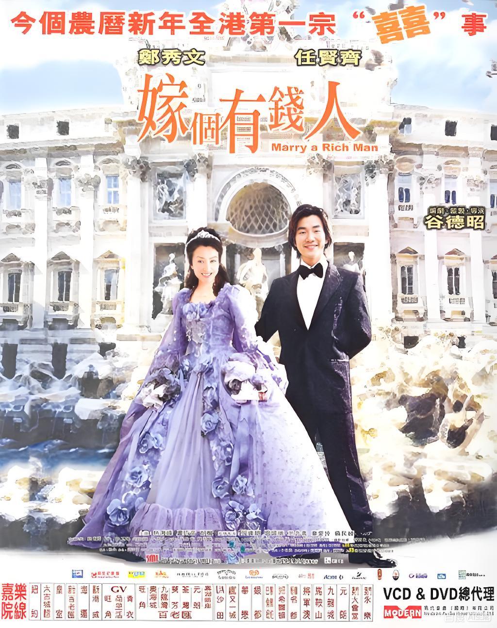 《嫁个有钱人》