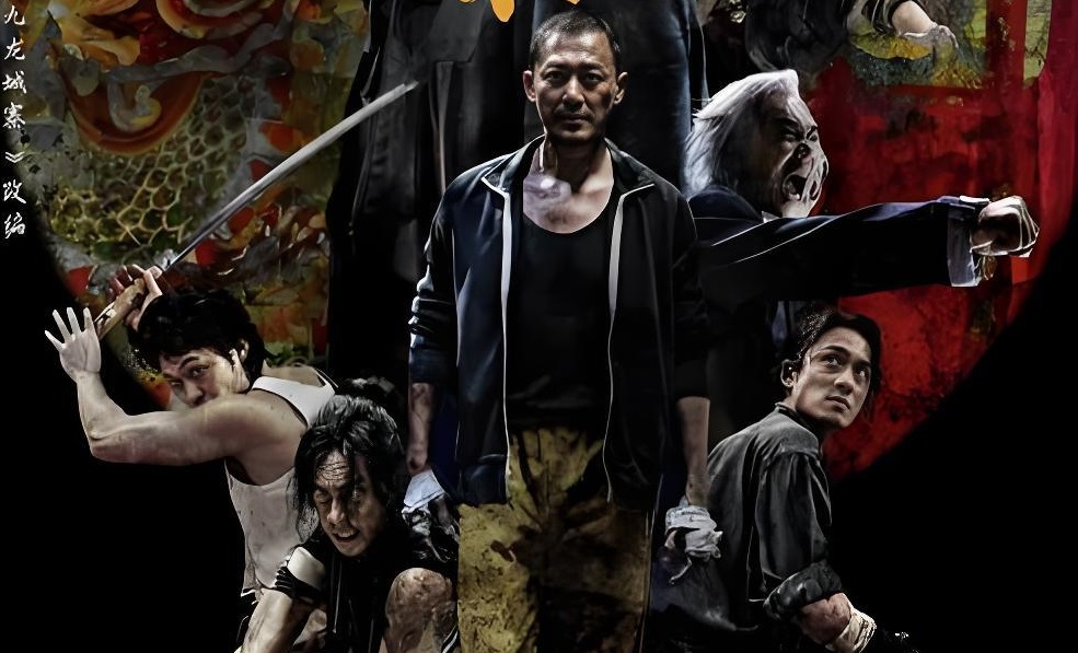 《九龙城寨之围城》