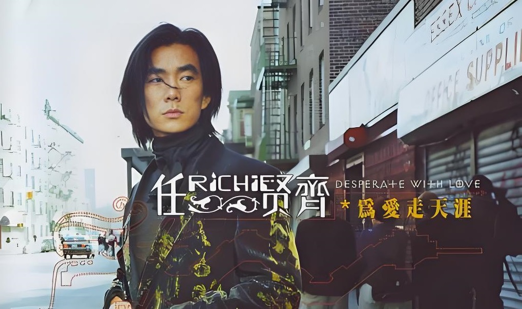 《为爱走天涯》